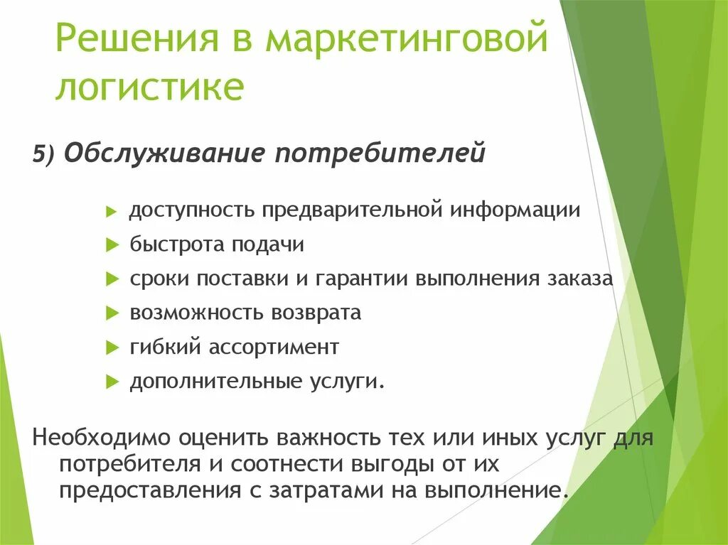 Маркетингово логистический. Решения в маркетинговой логистике. Маркетинговая логистика презентация. Оптовая и розничная торговля. Назовите основные этапы процесса маркетинг-логистики.