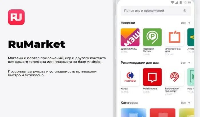 Приложение store в телефоне что это. Магазин приложений. Русский магазин приложений. Магазин приложений для андроид. Российский магазин приложений для Android.