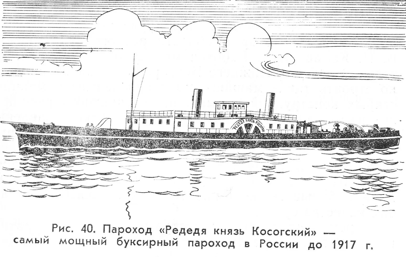 Там нет меня там пароход надрывно. Редедя князь косогский пароход. редедя князь косогский пароход буксирный.