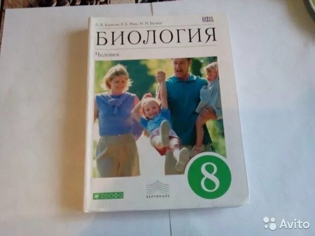 Биология 8 класс pdf. Биология Пасечник Дрофа 8 класс. Биология. 8 Класс. Учебник. Биология 8 класс учебник Колесов. Биология 8 класс учебник гдз.