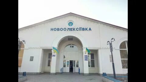 Новоалексеевка херсонская область