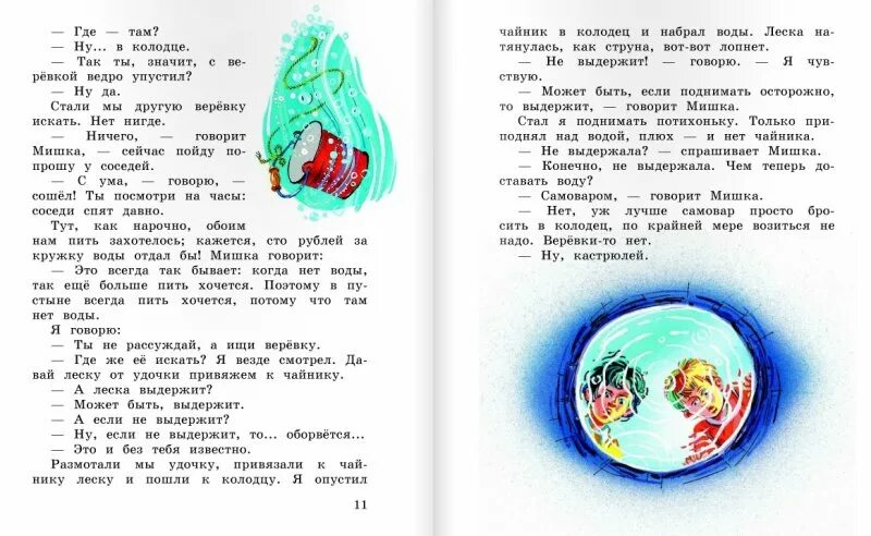 Носов рассказы каша читать