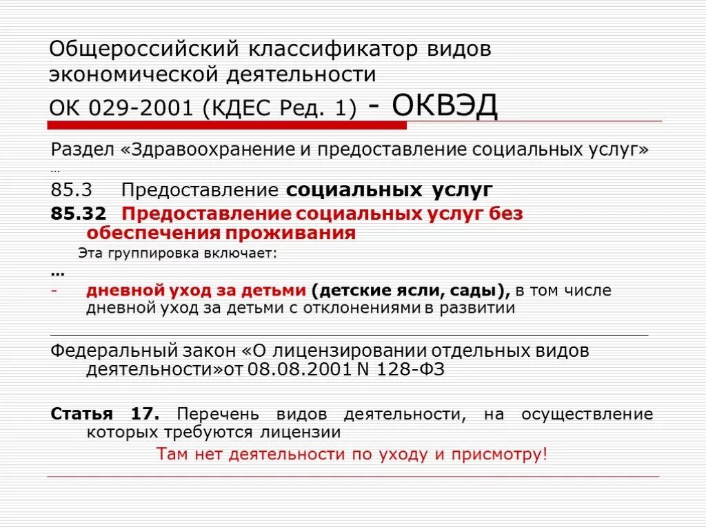 Оквэд 029 2014 кдес. Общероссийский классификатор деятельности. Общероссийский классификатор видов экономической деятельности это. Классификация видов экономической деятельности. Общероссийские классификаторы.