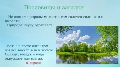 Характеристика слову природа