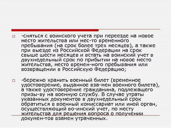 Срок постановки на учет в военкомате. Сняться с воинского учета. Встать на воинский учет по месту жительства. Как сняться с воинского учета. Постановка на учёт в военкомате.