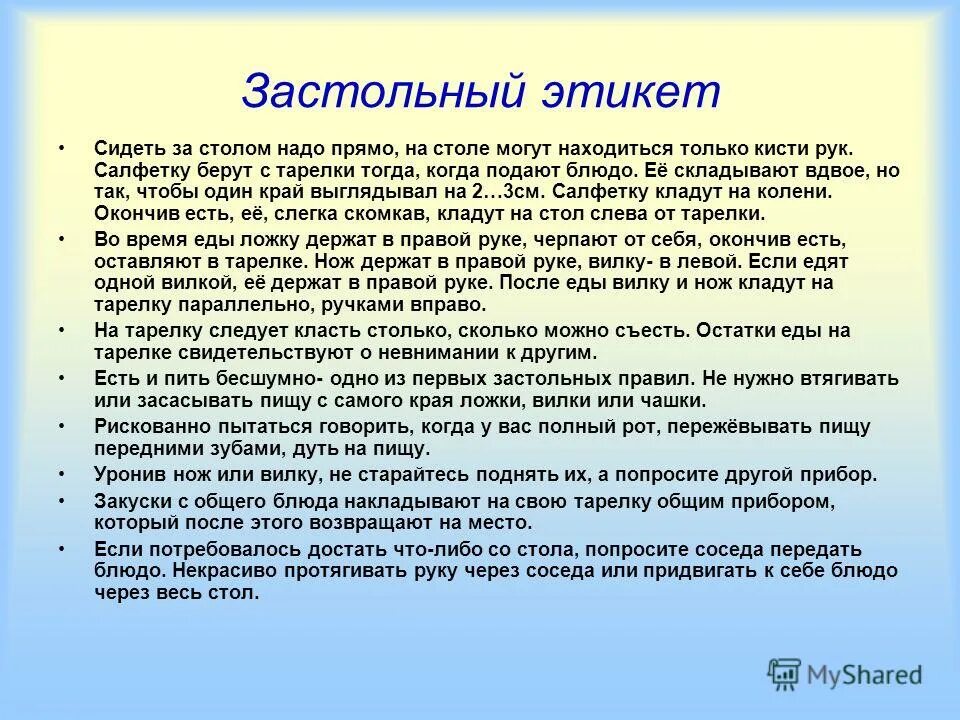 Еду с тарелки следует брать. Правила этикета за столом. Еда за столом. Люди едят вид сверху стола. Пять правил поведения за столом.