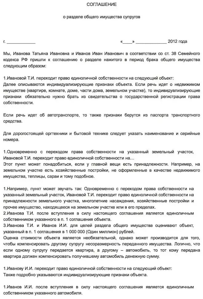 Соглашение о разделе нажитого имущества образец. Мировое соглашение о разделе имущества между супругами. Мировое соглашение у нотариуса о разделе имущества. Образец нотариального соглашения о разделе имущества. Мировое соглашение между супругами о разделе имущества образец.