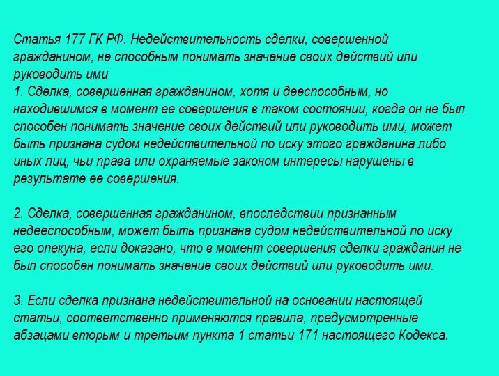 Понимала значения своих действий. Ответственность за причинение вреда примеры. Понимала значения своих действий. Граждане не способные понимать значение своих действий. Сделки с пороками содержания примеры.