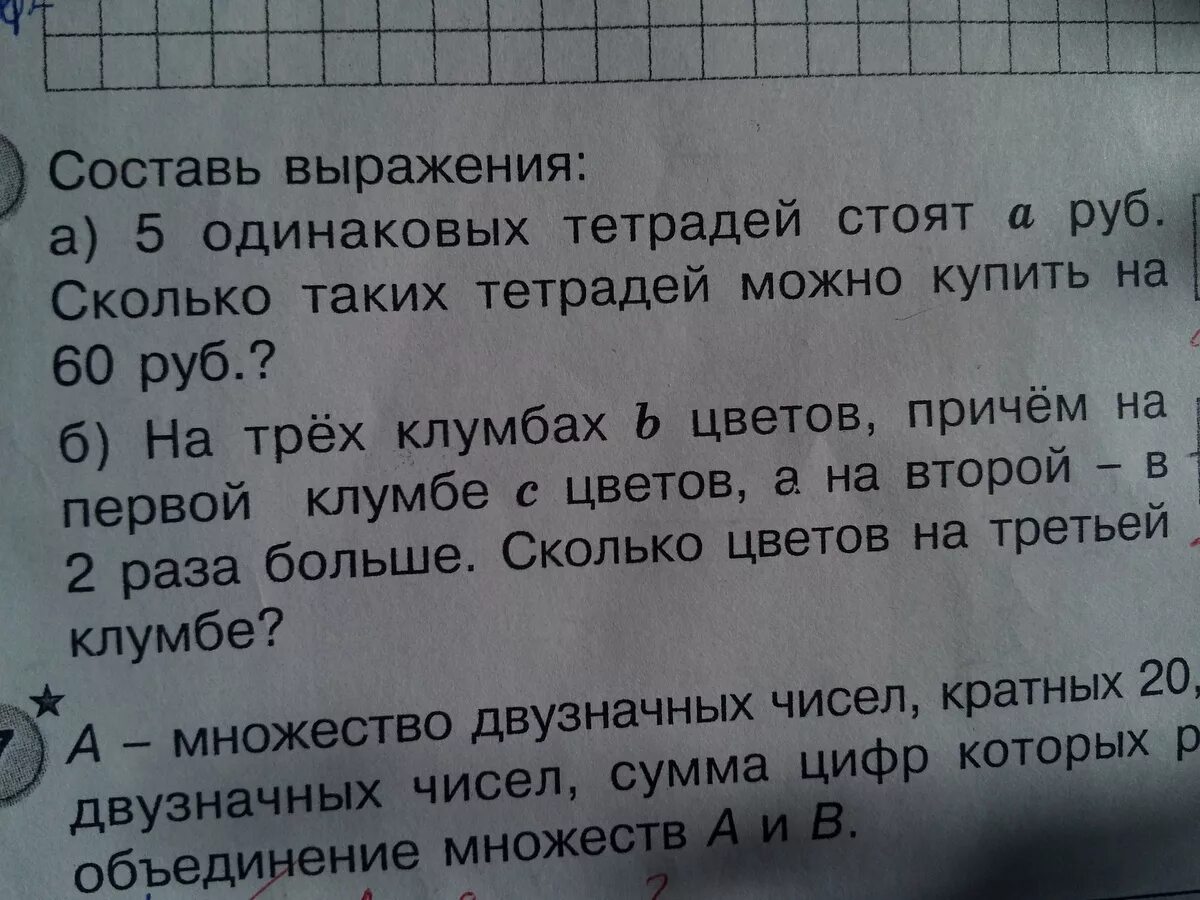 За 6 альбомов заплатили 60 рублей. За 5 одинаковых тетрадей. За 6 одинаковых тетрадей. За 6 одинаковых тетрадей заплатили. Тетрадь стоит 3 рубля сколько тетрадей.