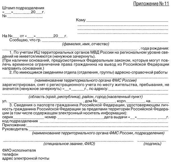 Приложение 23 к инструкции п 36 образец. Приложение 23 к инструкции п 36 образец