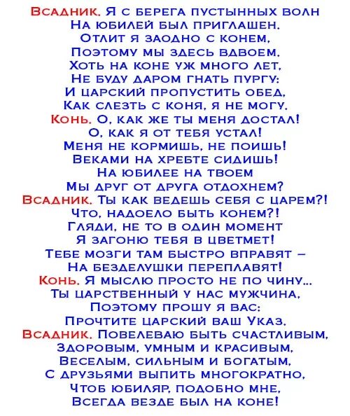 Сценария мужчине 80. Ржачные сценки поздравления на юбилей женщине прикольные. Сценка-поздравление на юбилей мужчине. Смешной сценарий на юбилей. Сценка-поздравление на юбилей мужчине прикольные.