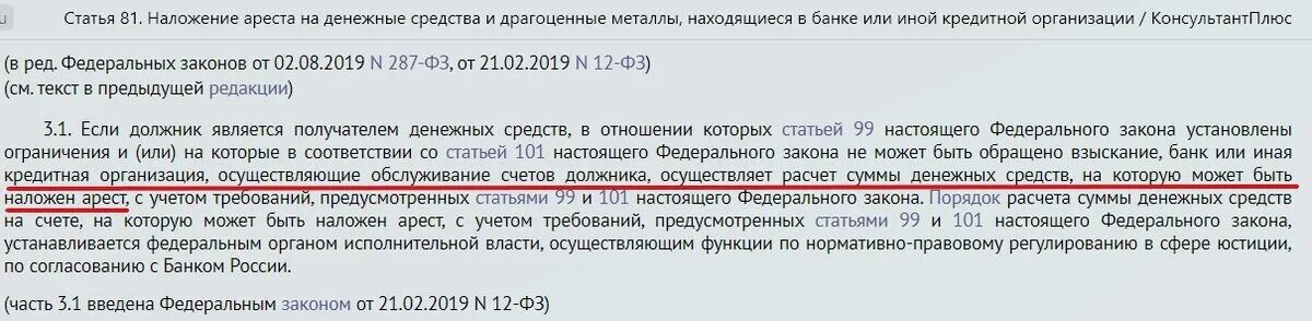 Имеют ли право судебные приставы. Арестовали зарплатную карту судебные приставы что делать. Приставы списывают с карты. Имеют ли право приставы списывать детские пособия