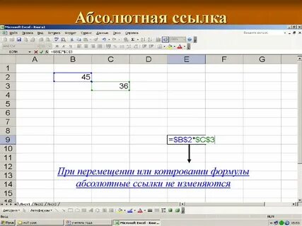 Как сделать ссылки в эксель абсолютными