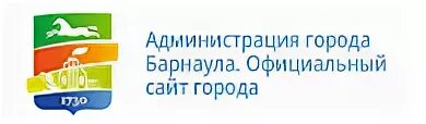 Сайт администрации г барнаула. Администрация города Барнаула. Администрация города Барнаула лого. Барнаул логотип. Барнаул логотип города.