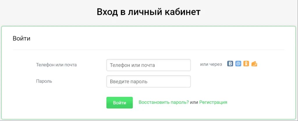 Личный кабинет. Зайти в личный кабинет. Войти в личыйэ кабинет. Как войти в личный кабинет.