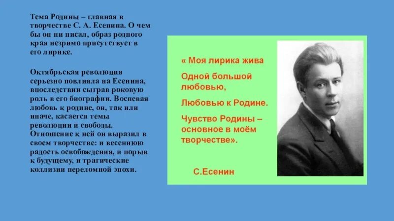 Как раскрывается тема родины в стихотворении есенина. Образ Родины у Есенина. Тема Родины в творчестве Есенина. Есенин тема Родины в творчестве. Темы творчества Есенина.