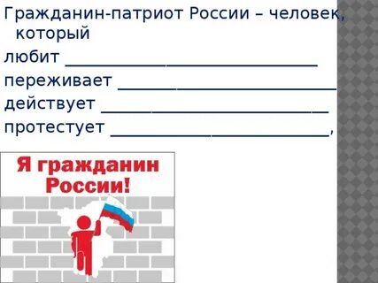 Человек которого вы считаете патриотом своей страны