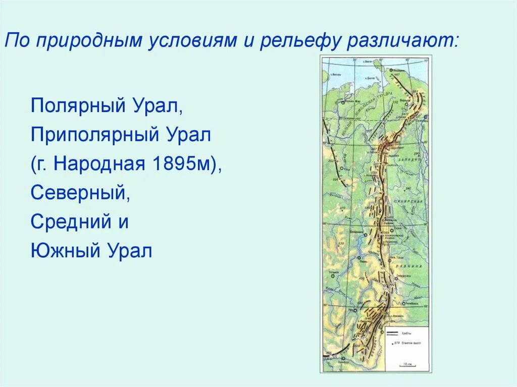 Урал Южный.Северный.Приполярный на карте. Природные зоны Урала. Северный средний и Южный Урал на карте. Уральские горы зоны.