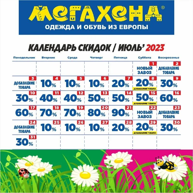 Мегахенд рязань календарь еж. Мега хенд расписание на март. Календарь скидок мегахенд февраль 2023. Магазин мега хенд. Магазин парус северодвинск мегахенд.