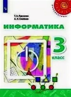 3 информатика перспектива. УМК Рудченко Семенов Информатика 1-4. УМК Т. А. Рудченко «Информатика, 1—4». Т. А. Рудченко, а. л. Семёнов. Информатика 1-4 классы школа России. Т. А. Рудченко, а. л. Семёнов. Информатика 1-4 перспектива.