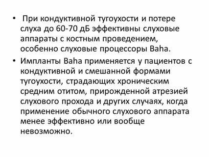 Кондуктивная тугоухость