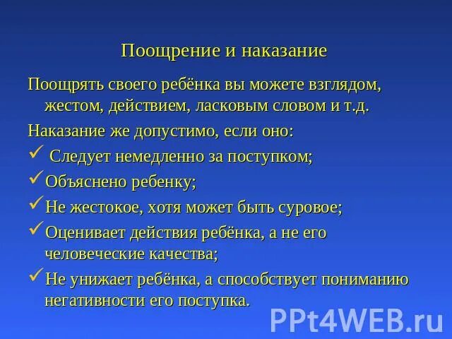 Запрещать наказывать одобрять