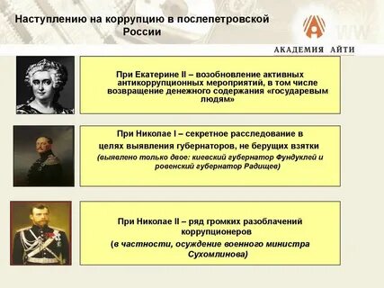 Суждения о коррупции