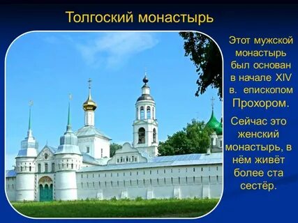 Напиши название этого монастыря