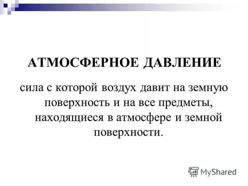 Атмосферное давление в крыму. Атмосферное давление в крыму