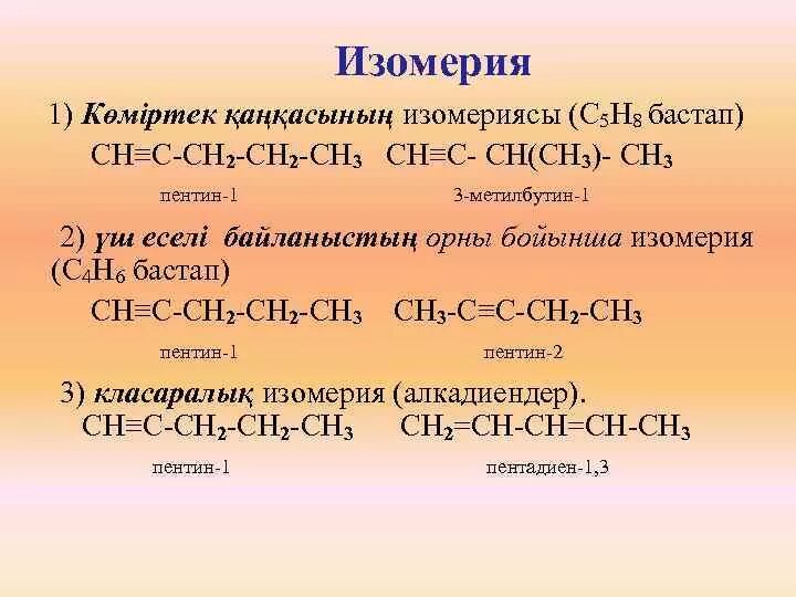 Ch3 ch oh ch2 ch3 вид изомерии