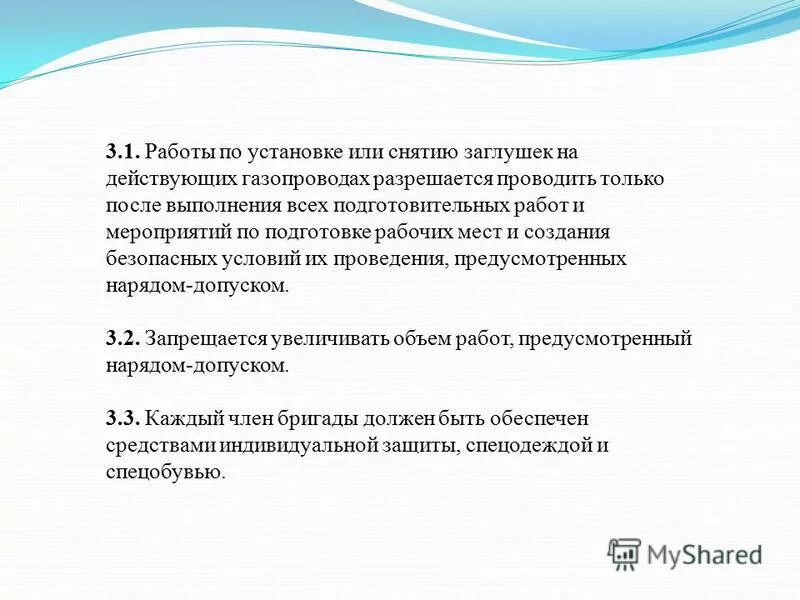 схема установки заглушек. работы по установке снятию заглушек. меры безопасности при установке заглушек на газопроводах. требования к установке заглушек. заглушки на газопроводе требования.