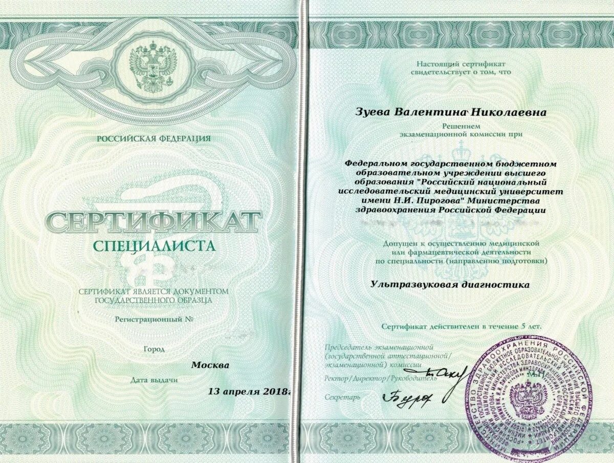 Выдача сертификата специалиста медицинский. Выдача сертификата специалиста медицинский