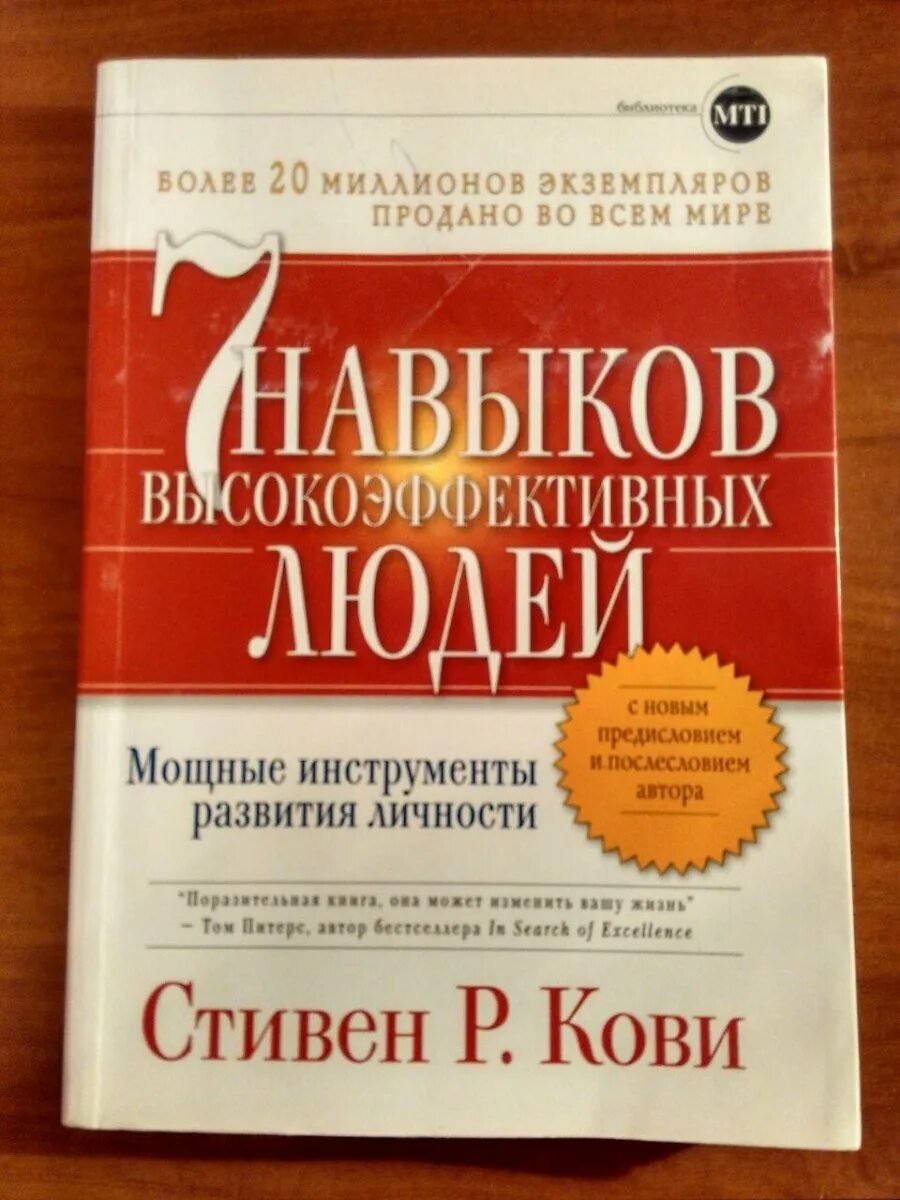 7 Навыков высокоэффективных людей книга. 7 Навыков высокоэффективных людей читать.