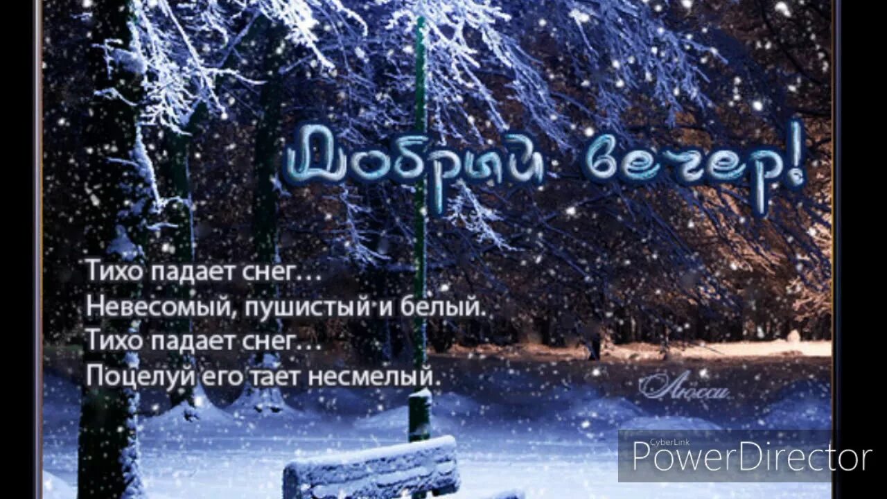 Тихий вечер стихи. Спокойной ночи снег. Спокойной зимней ночи. Стих зимний вечер. Спокойной ночи зима.