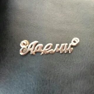 Имя адеми