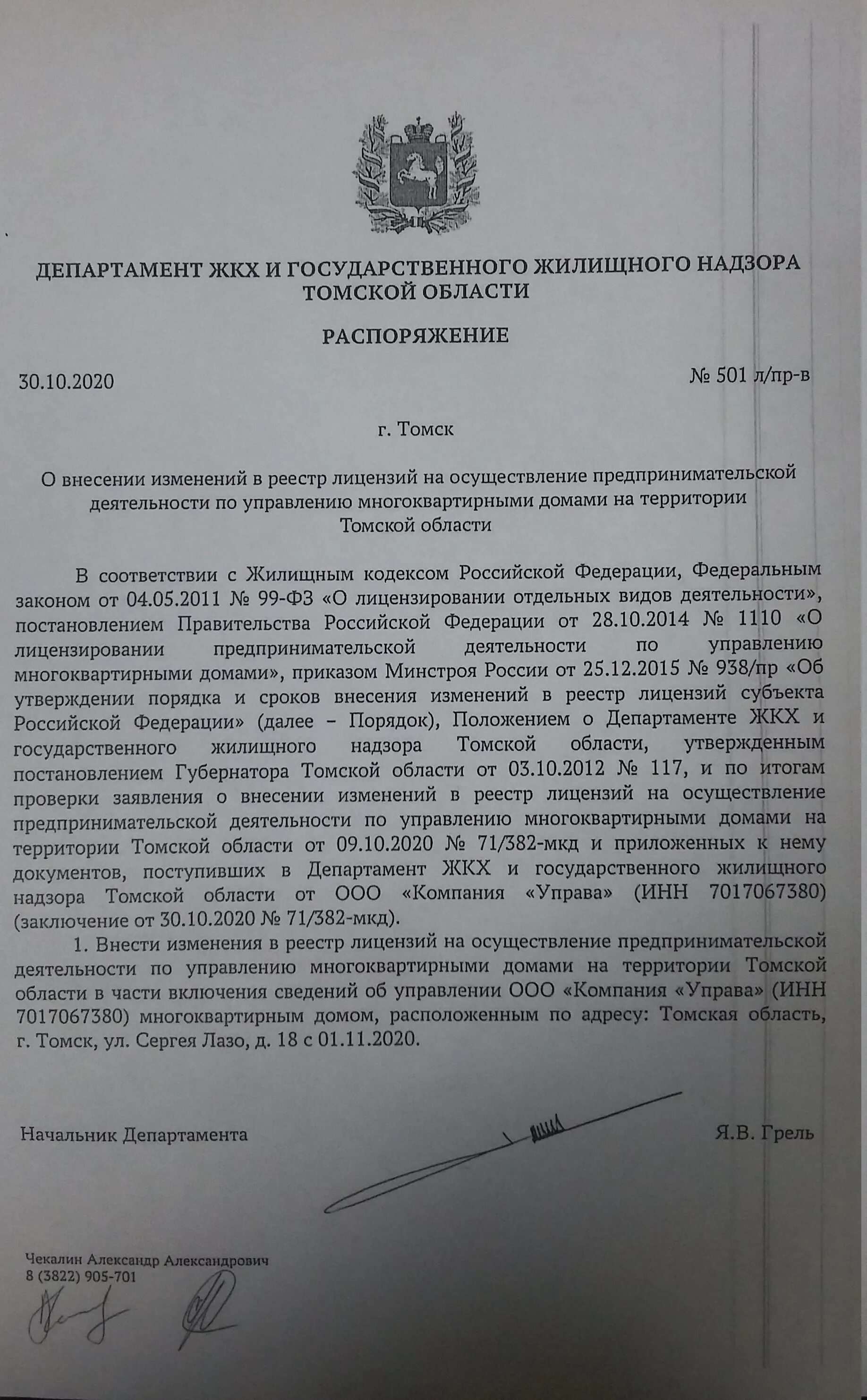 распоряжение департамента. минстрой распоряжение. 12. 2020 386-рв. распоряжение министерства жкх.