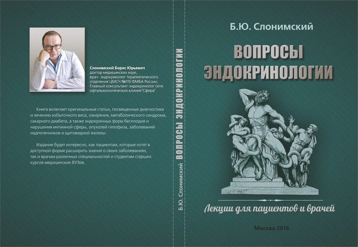 Центр эндокринологии отзывы. Эндокринология. Нейроэндокринология книги.