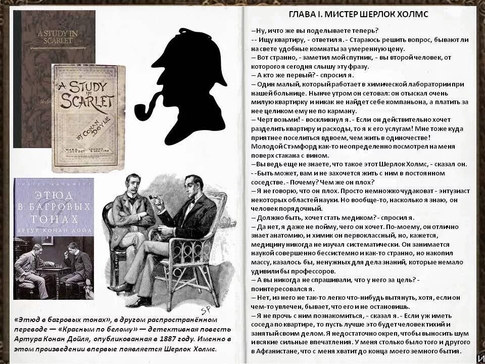 Дойль произведения список. Конан дойль этюд в багровых тонах. конан дойль шерлок холмс книги по порядку. этюд в багровых тонах постер.