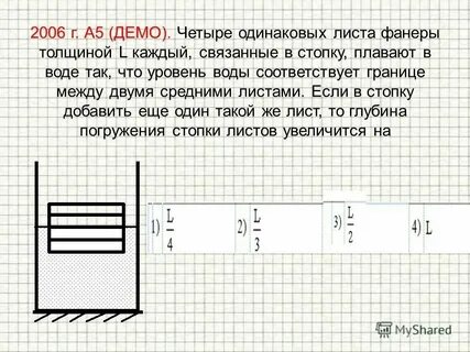 Четыре одинаковых кирпича массой m