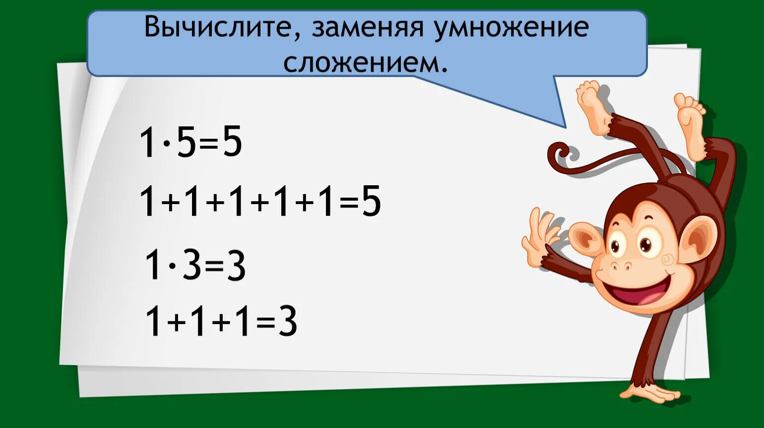 Вычисли используя умножение. Вычисли заменяя умножение сложением. вычисли заменяя умножение сложением 1. вычисли умножение сложение. вычисли заменяя умножение сложением 5×3.