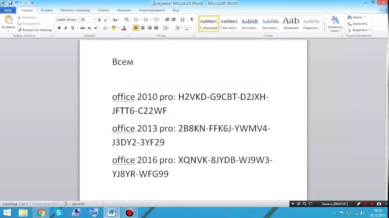 Word 2010 бесплатный ключ