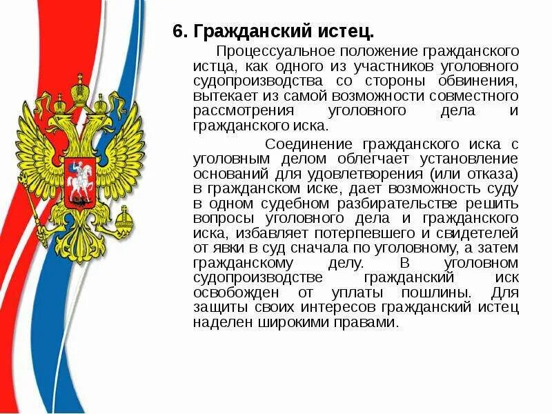 Гражданский истец в уголовном процессе. Права истца в гражданском процессе. Процессуальное положение гражданского истца. Процессуальное положение гражданского истца. Субъекты уголовного судопроизводства.