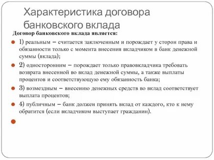 Документ вкладчика