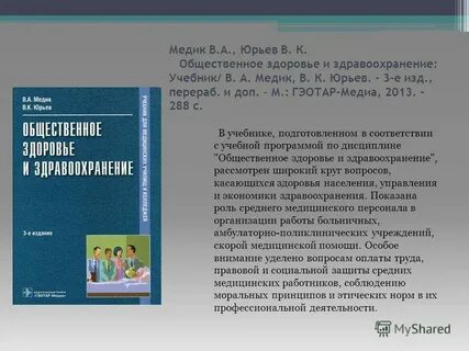 Общее здравоохранение это