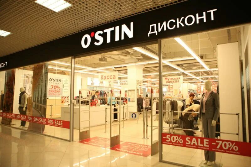 Элис дисконт ростов-на-дону адрес. Остин дисконт ростов на дону. Остин тц спектр. Остин дисконт ростов на дону. Остин дисконт мурманск.