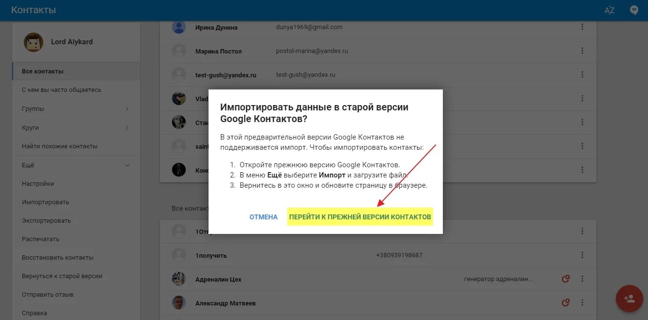 Как импортировать контакты с гугл. Гугл контакты. как экспортировать контакты из гугл контакты. как перейти на полную версию гугл.