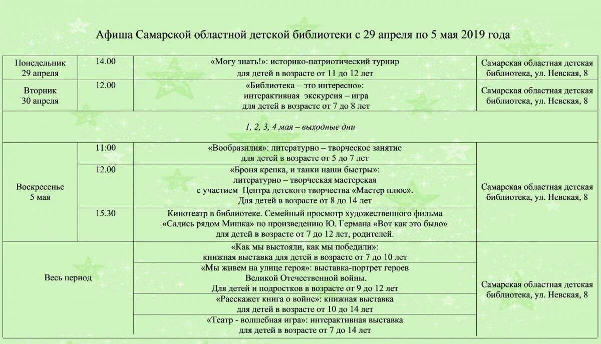 Самара афиша 18 ноября. Самара афиша 18 ноября