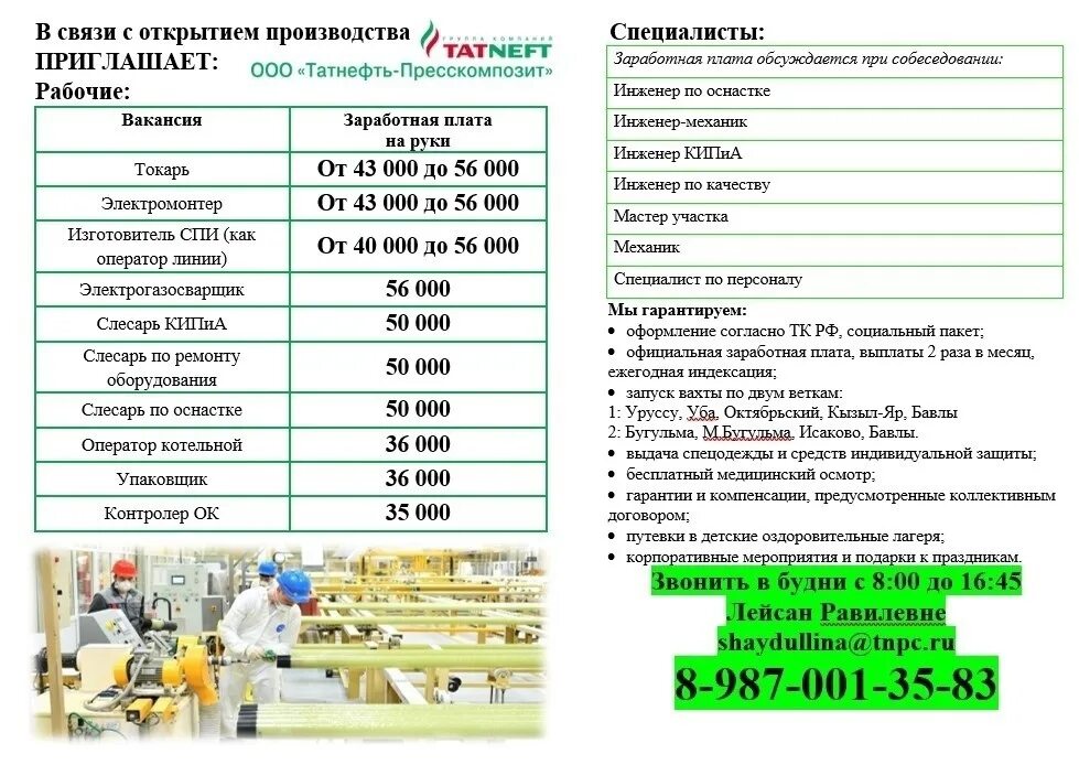 Татнефть пресскомпозит елабуга. Татнефть пресскомпозит. татнефть пресскомпозит бавлы. татнефть пресскомпозит бавлы вакансии.