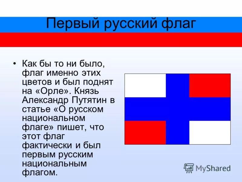 Кто автор российского триколора. Первый российский флаг. Самый первый флаг России. Самый первый Флан России. Самый 1 флаг России.