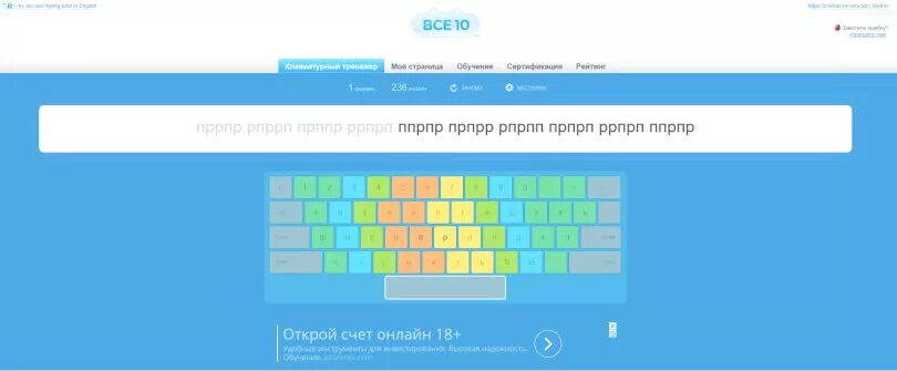 Клавиатурный тренажер vse10. Ratatype клавиатурный тренажер. -10% На все. Тренажер все 10. Ratatype ru